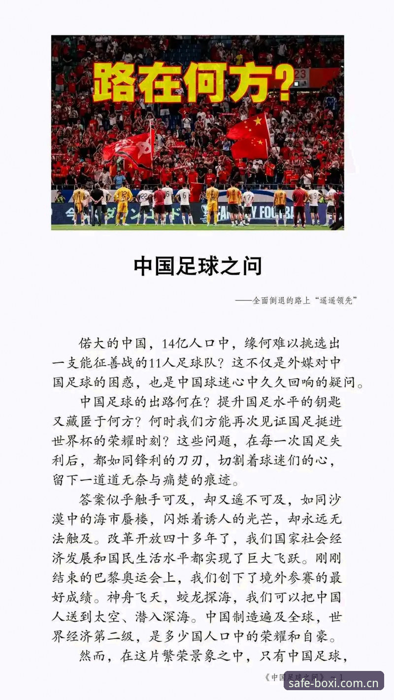 揭秘中国足球禁足名单背后：65人遭重罚，博喜体育平台深度解析你不知道的行业黑幕